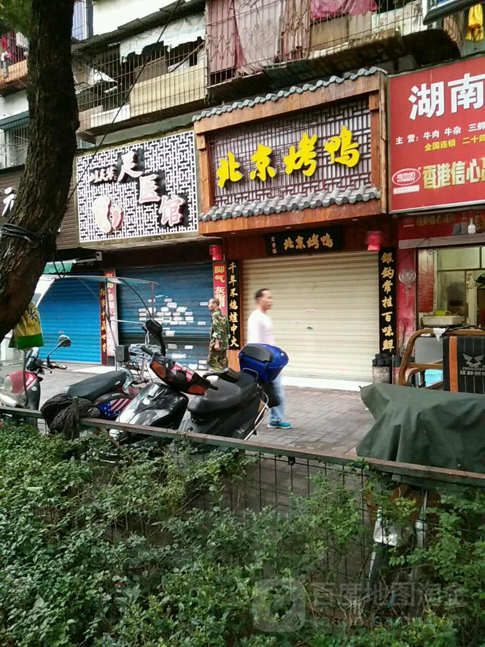 刘天华足医官