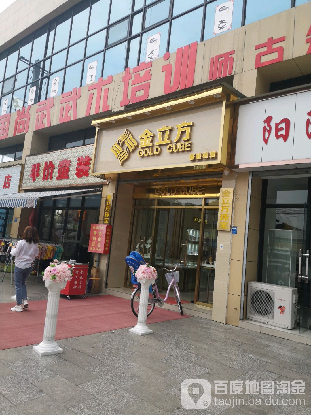 金立方鑫龙珠宝