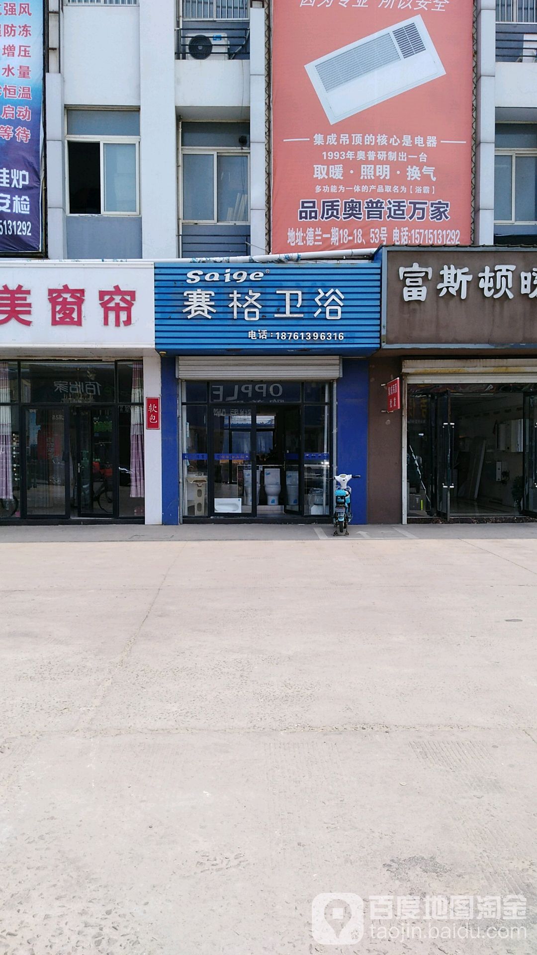 赛格卫浴(平山路店)