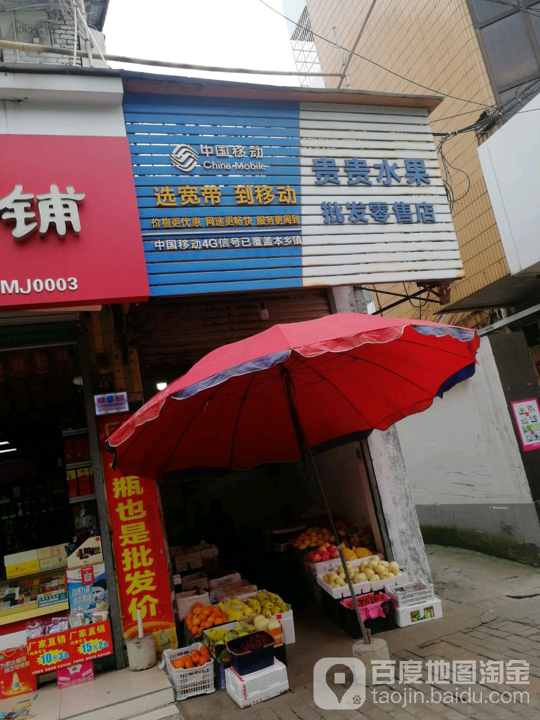 贵贵水果