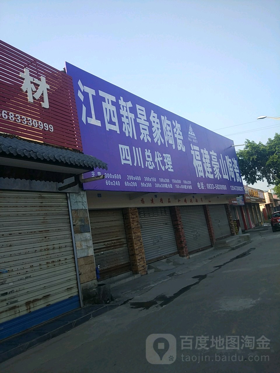 福建豪山陶瓷(四川总代理)