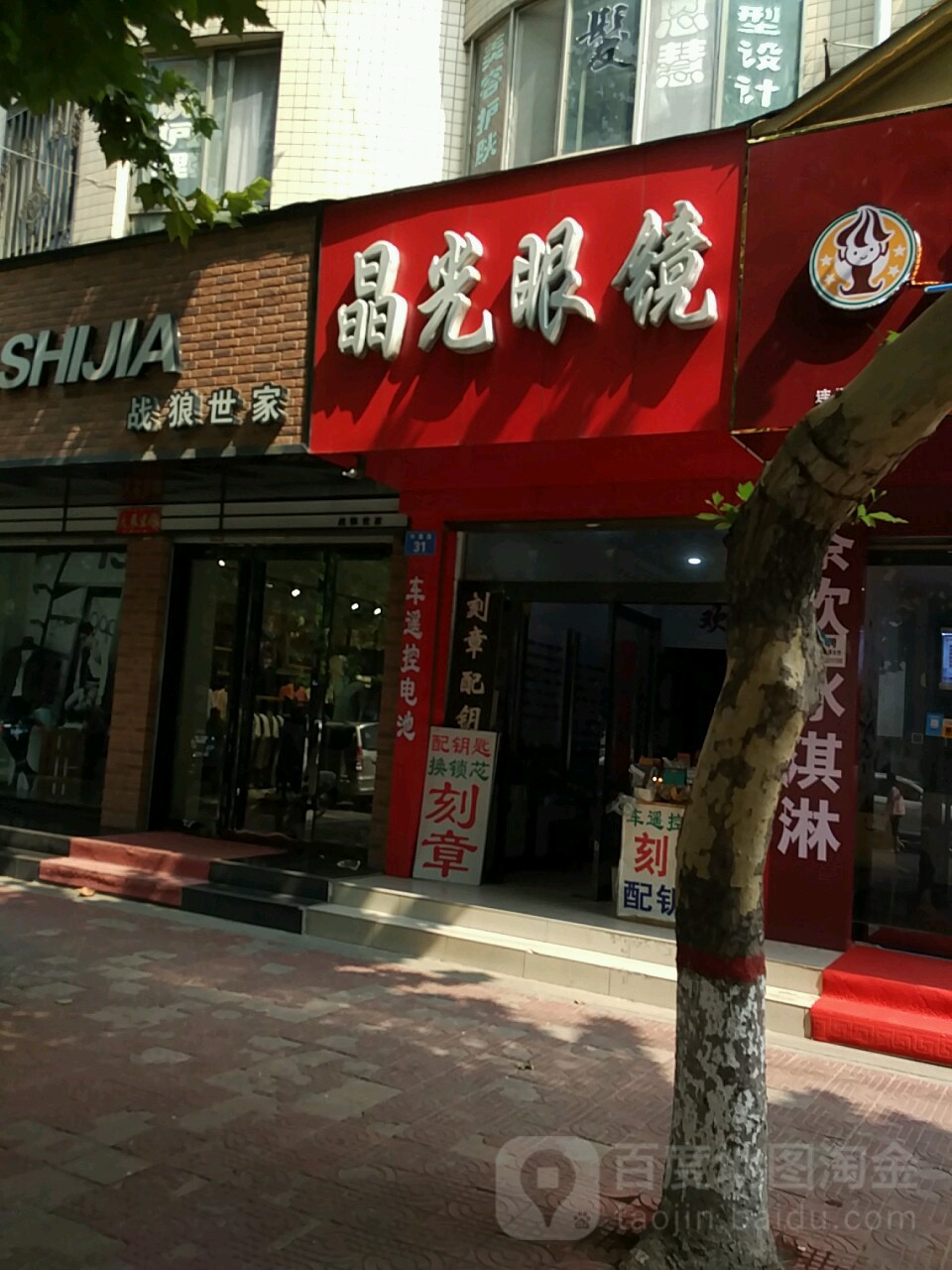 晶光眼镜
