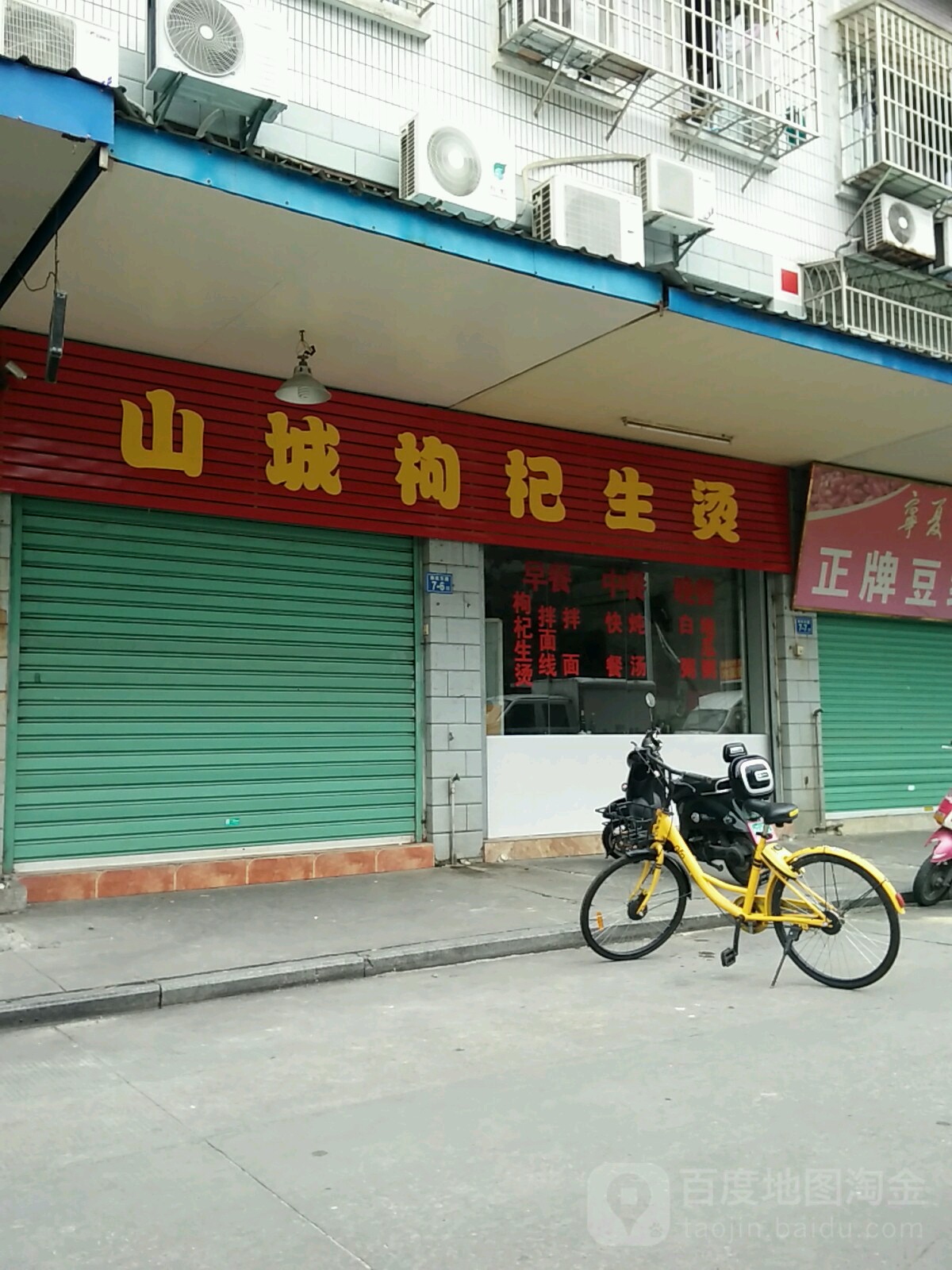 山城枸杞生烫广式烧腊套餐