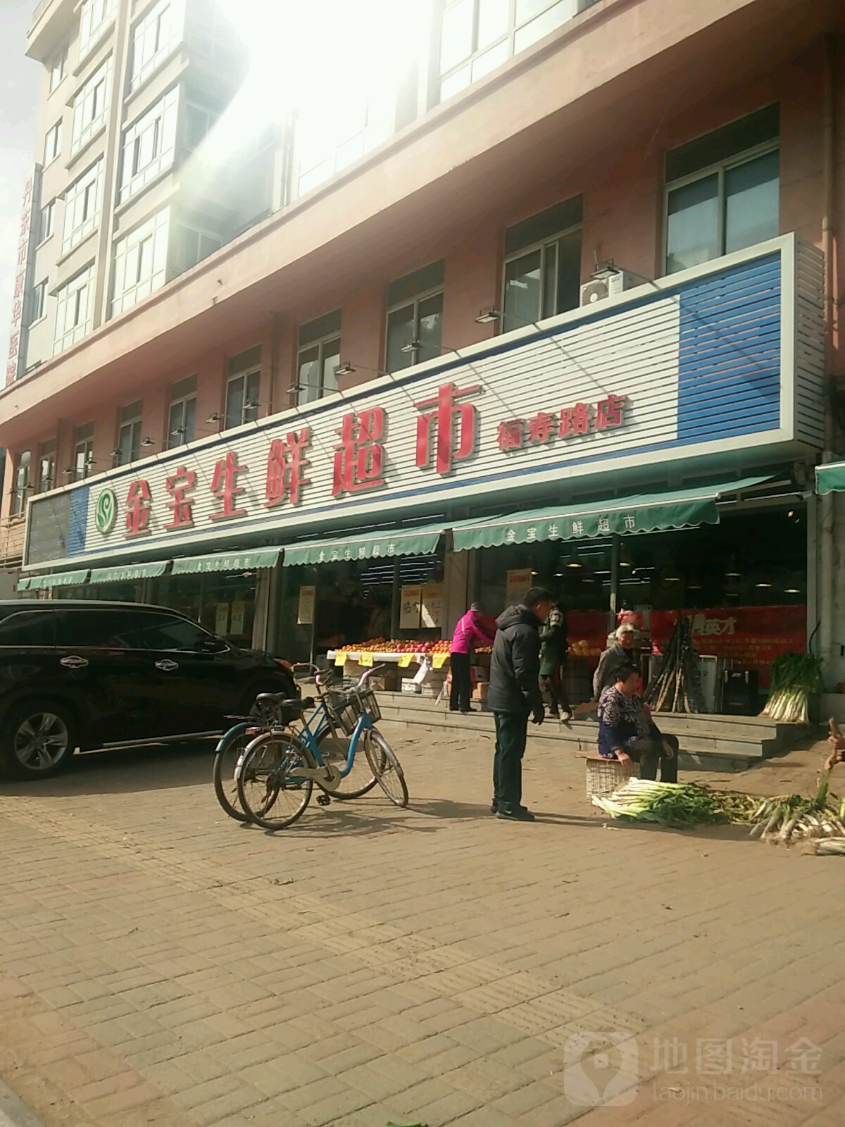 金宝生活超市(福寿路店)