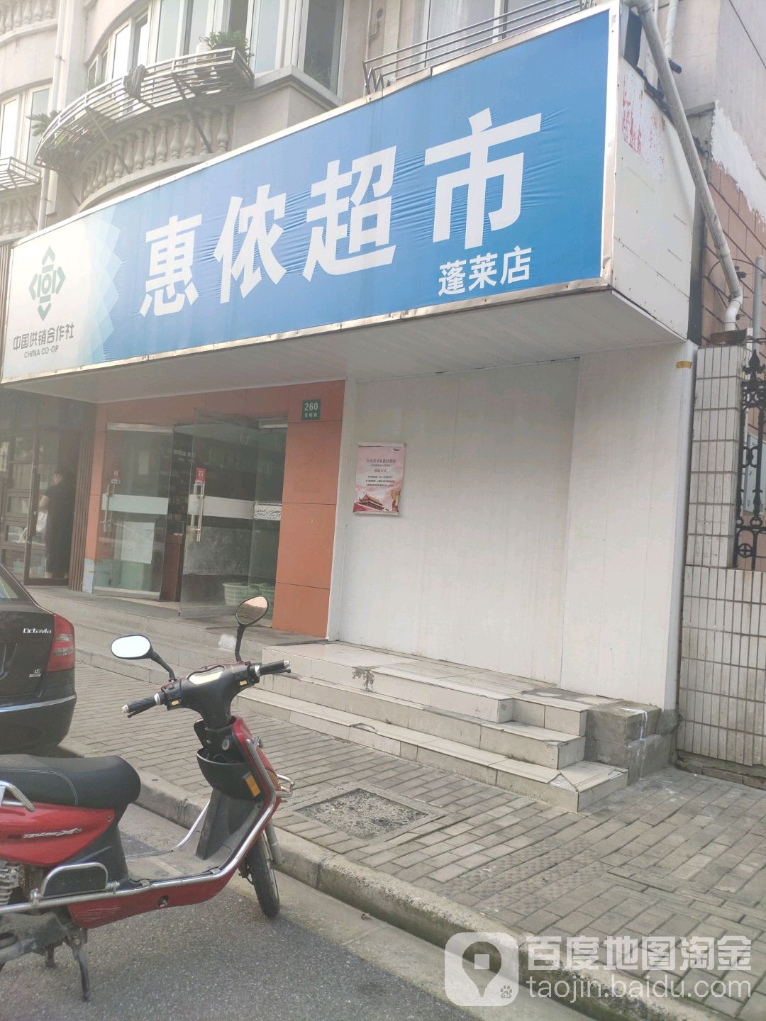 惠侬美食(蓬莱店)