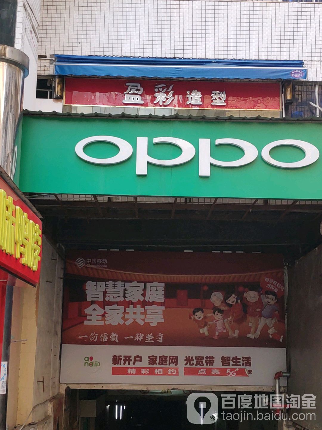 盈彩造型