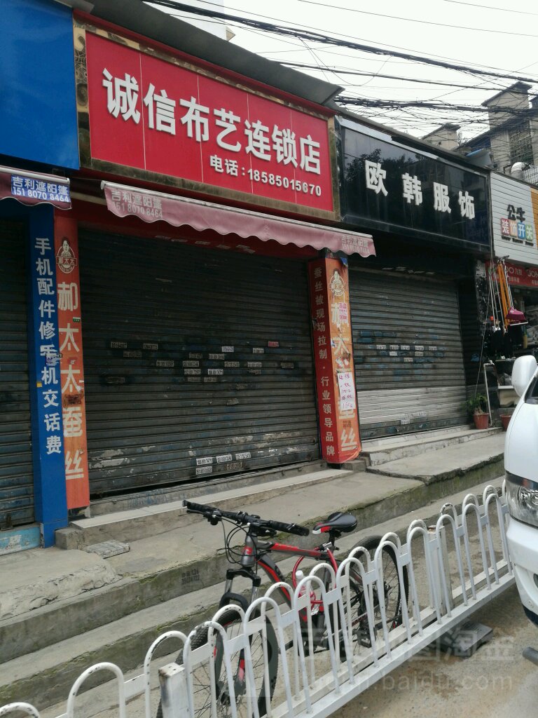 欧韩服饰(青年路店)