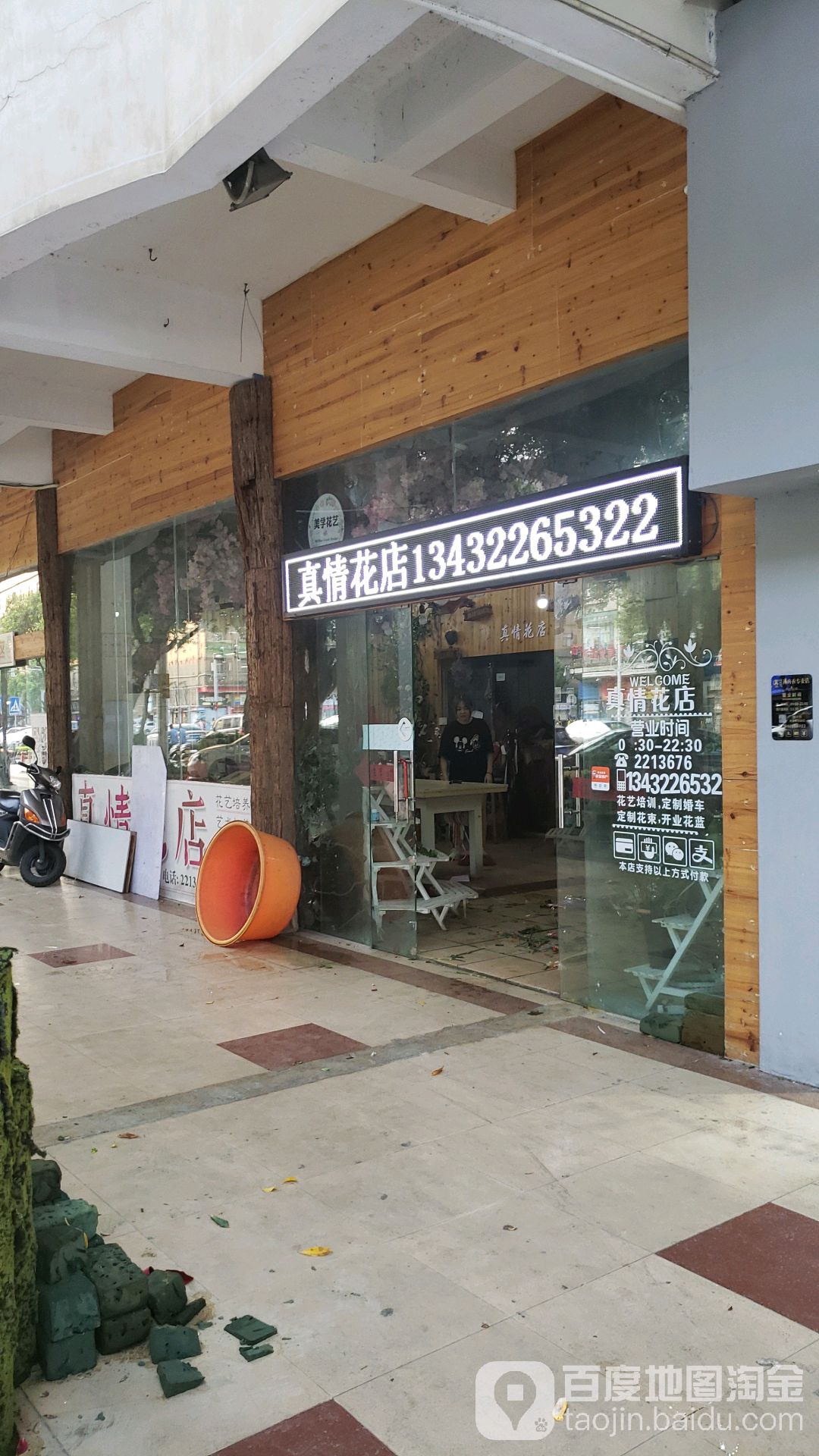 真情花店(城市南广场店)