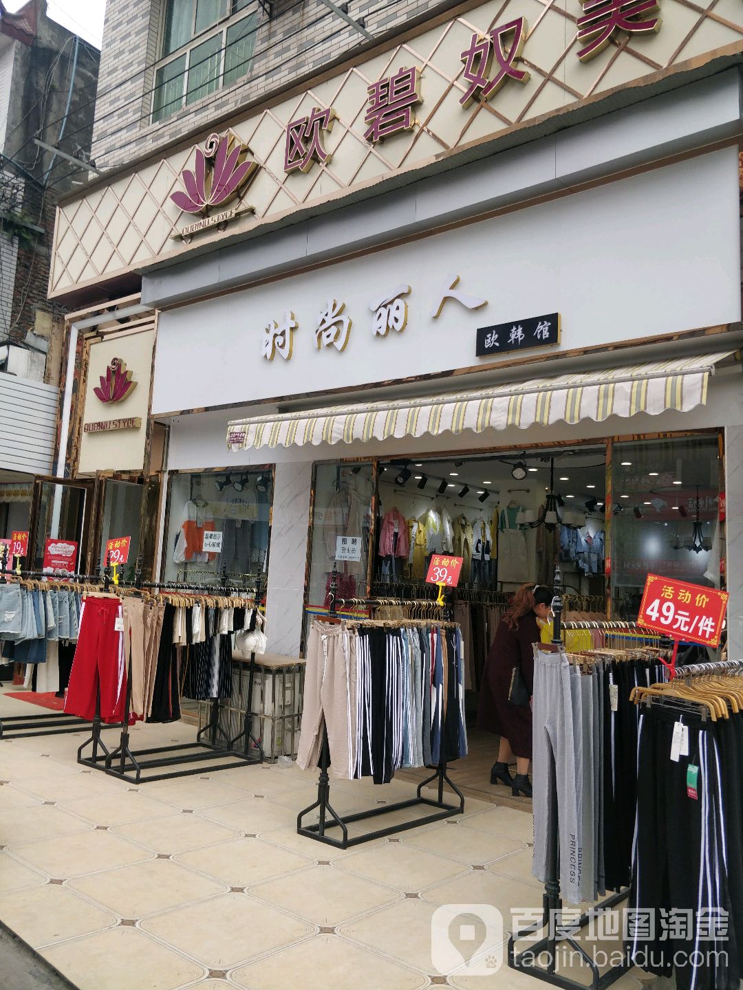 时尚李人(学院街店)