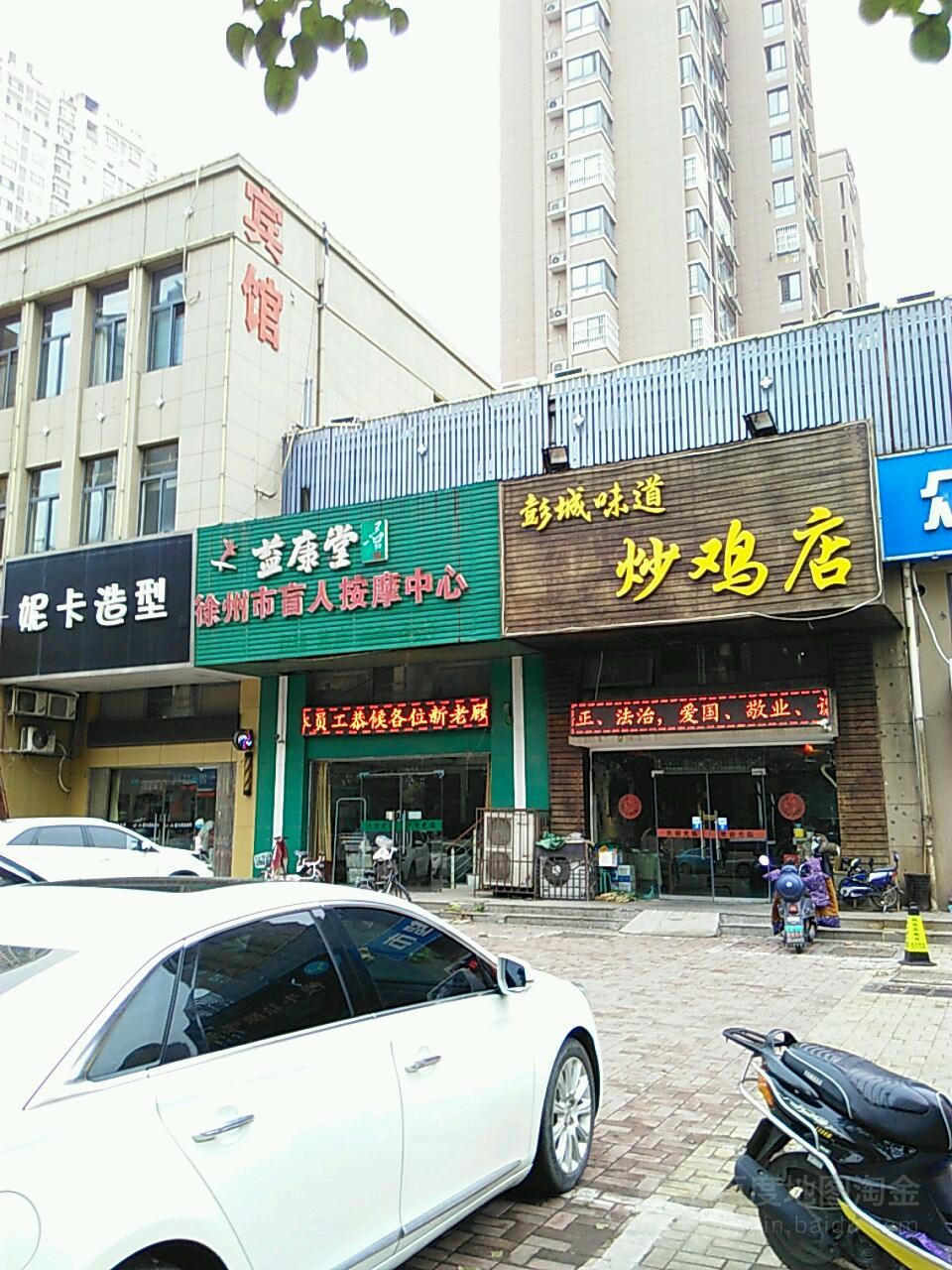 徐州市康盲人按摩中心(西苑中路店)
