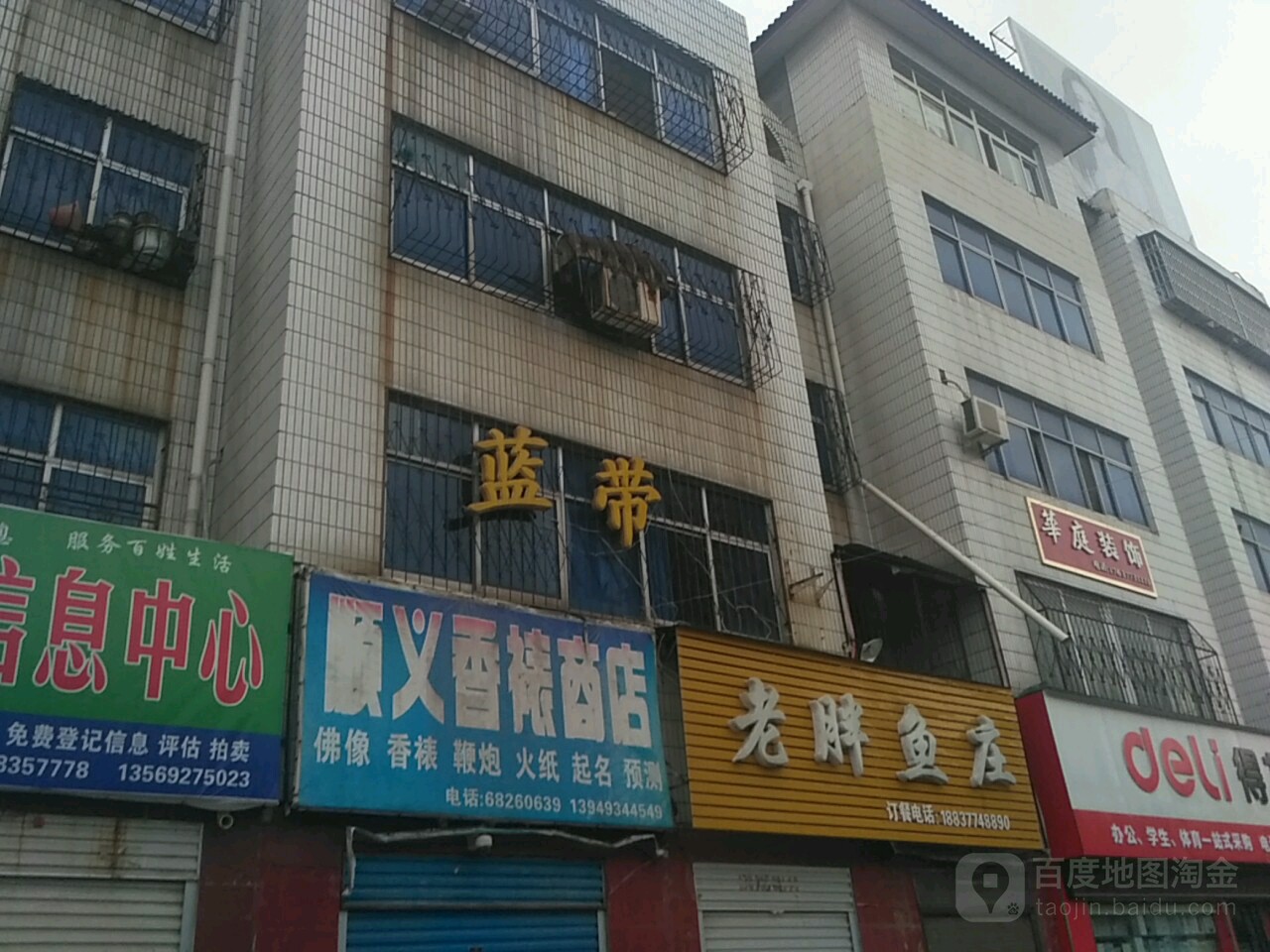 桐柏县顺义香裱商店