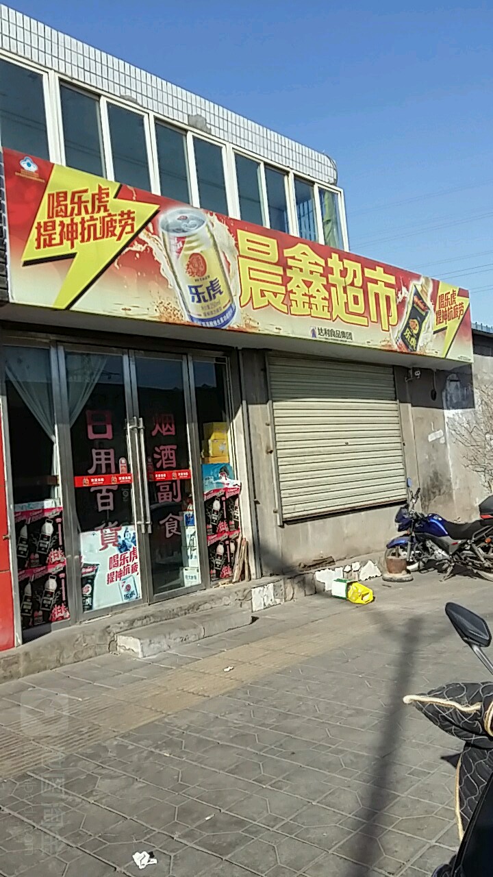 晨鑫超市(兰州路店)