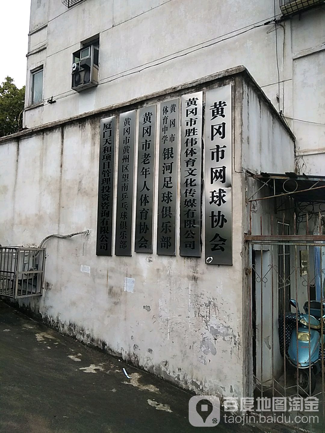 黄冈市黄州区望南乒乓球俱乐部