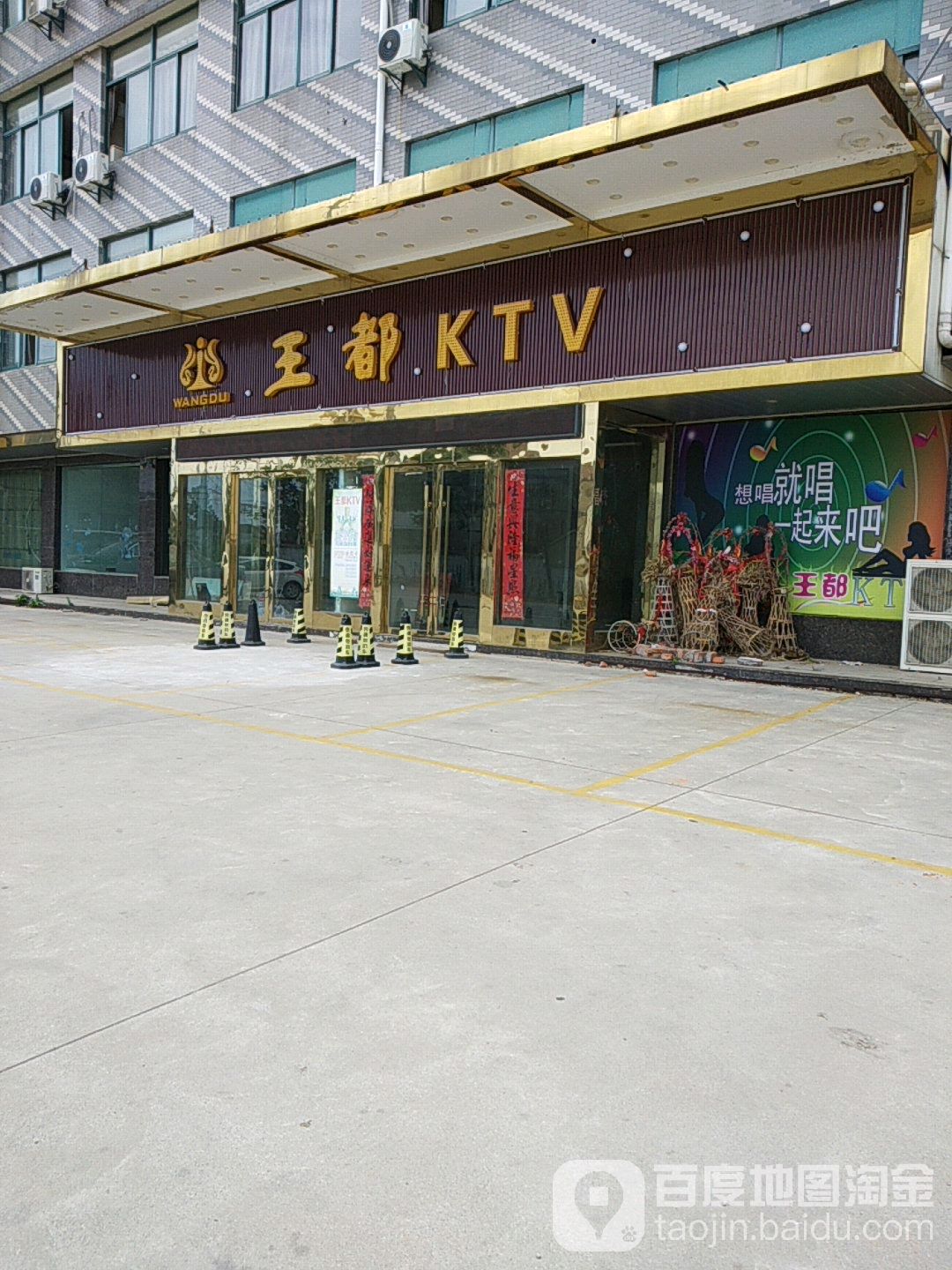 王土KTV