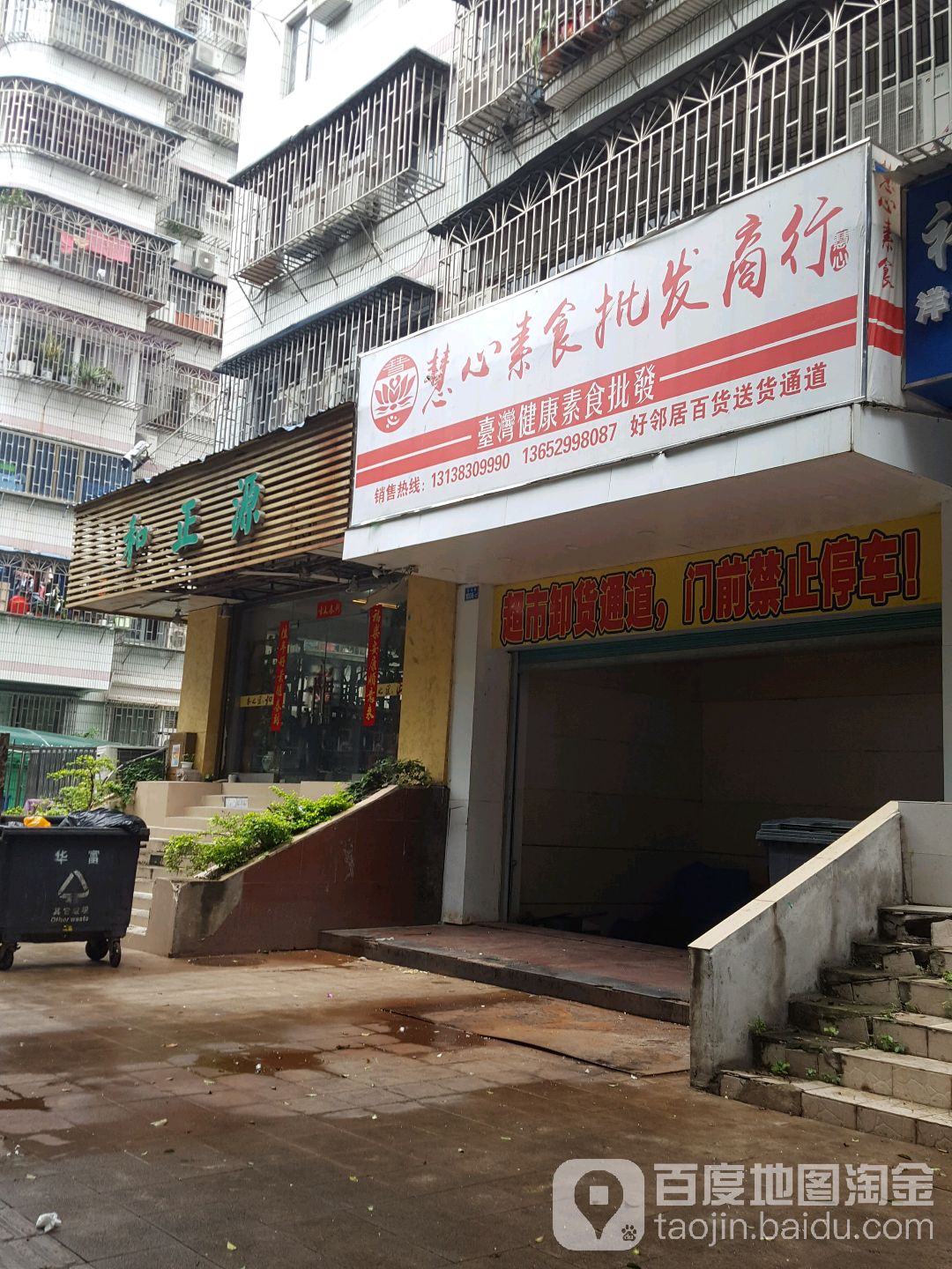 和正源