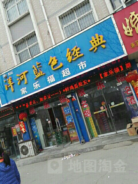 方城县家乐福超市(凤瑞路店)