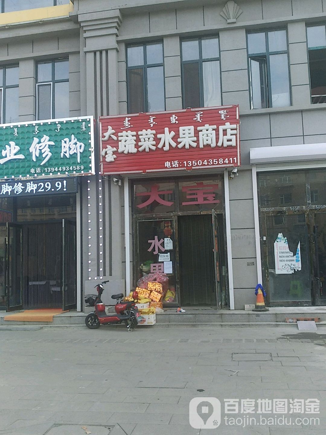 春荣蔬菜水果商店