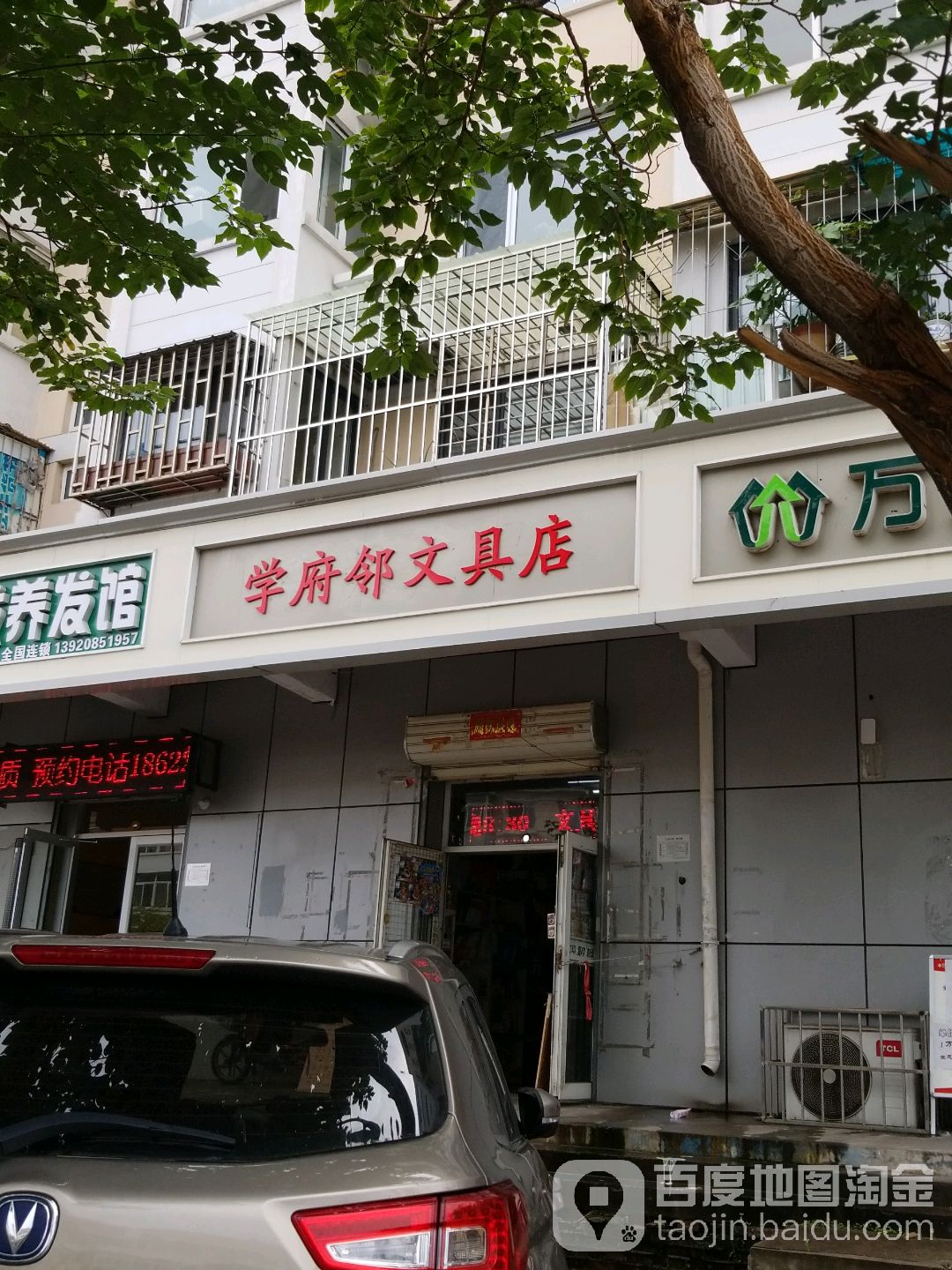 学府邻文具店