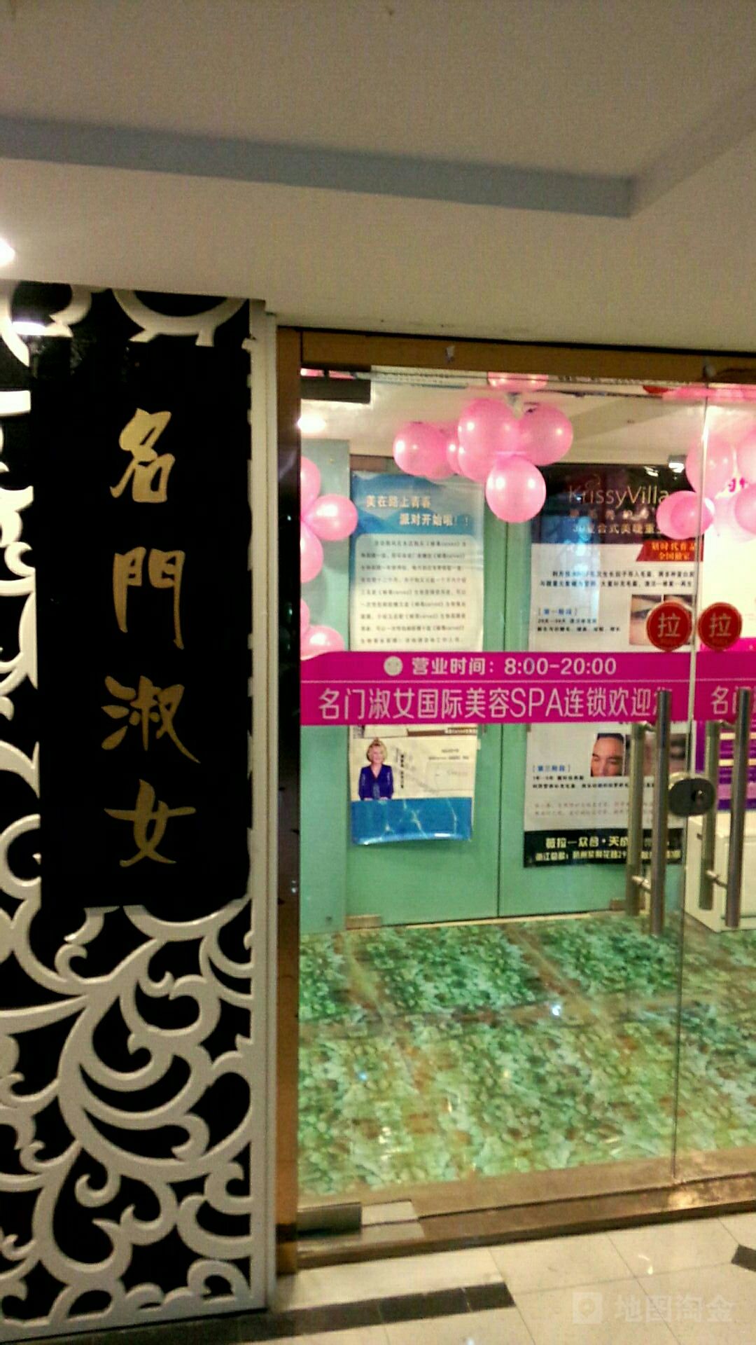 淑女美容高级会suo(平海店)