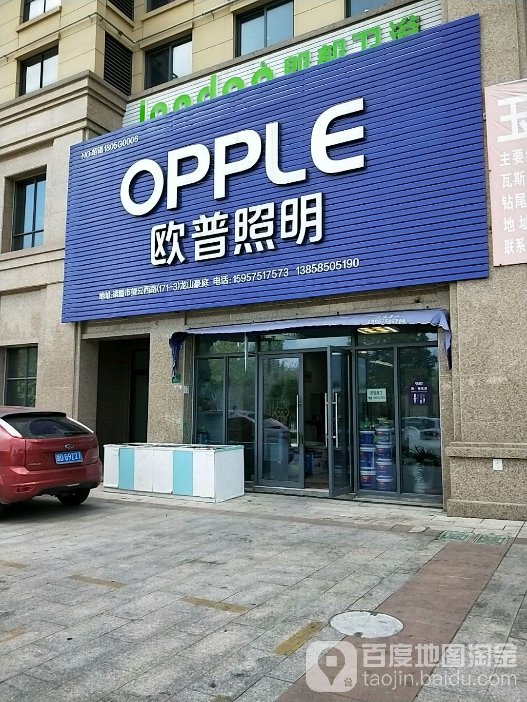 欧普照明(望云西路店)