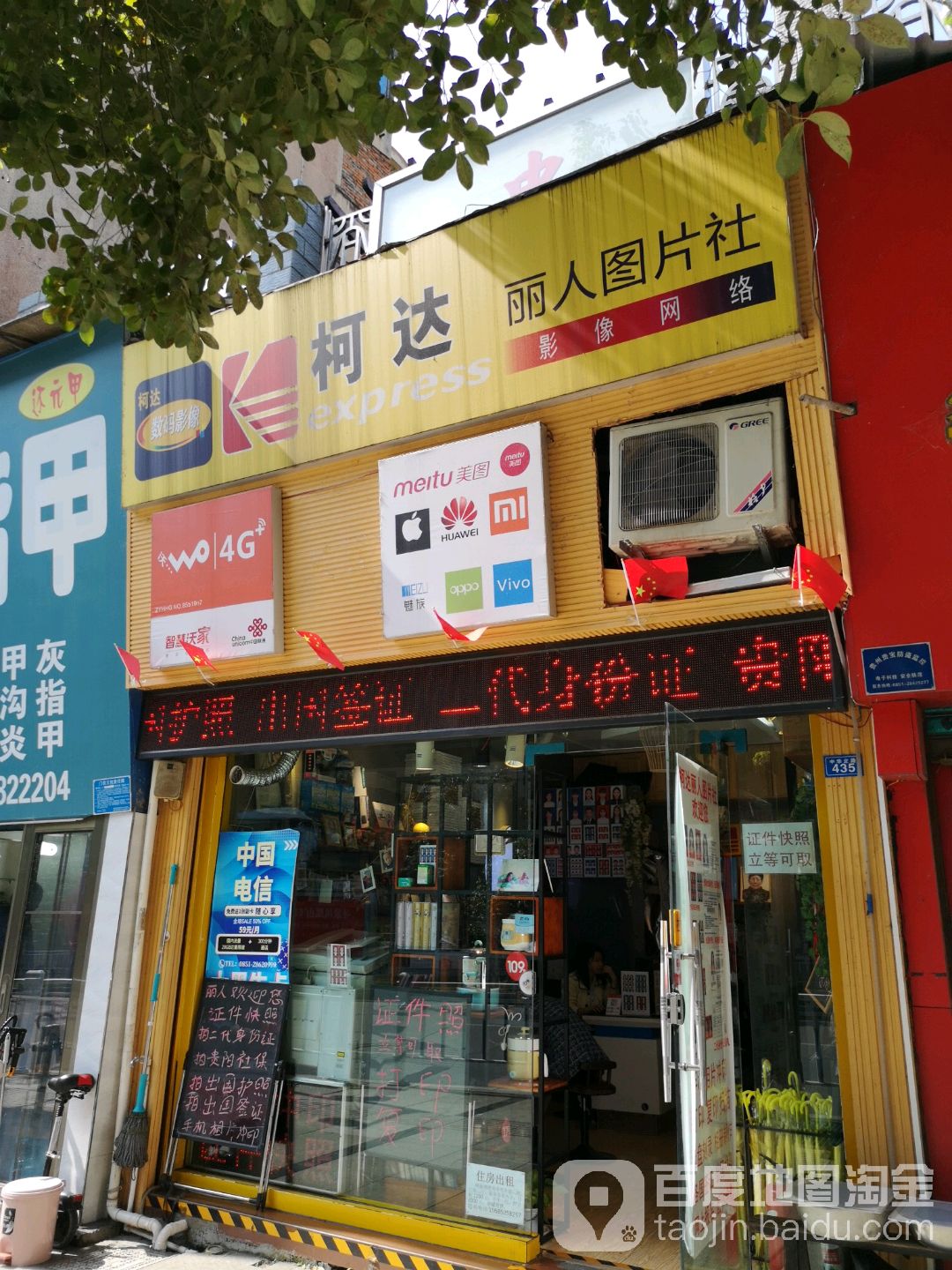 丽人图片社(东风小学店)