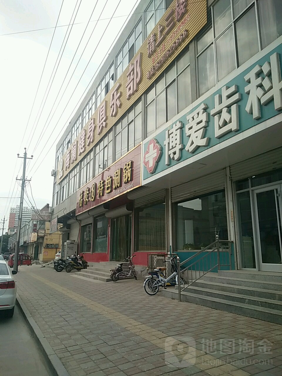 海澜健设俱乐部(曙光店)