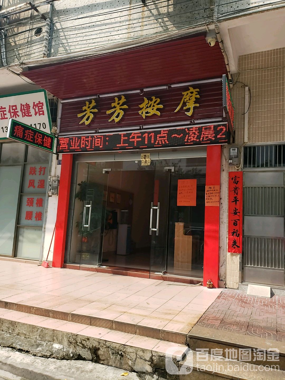 芳芳按摩