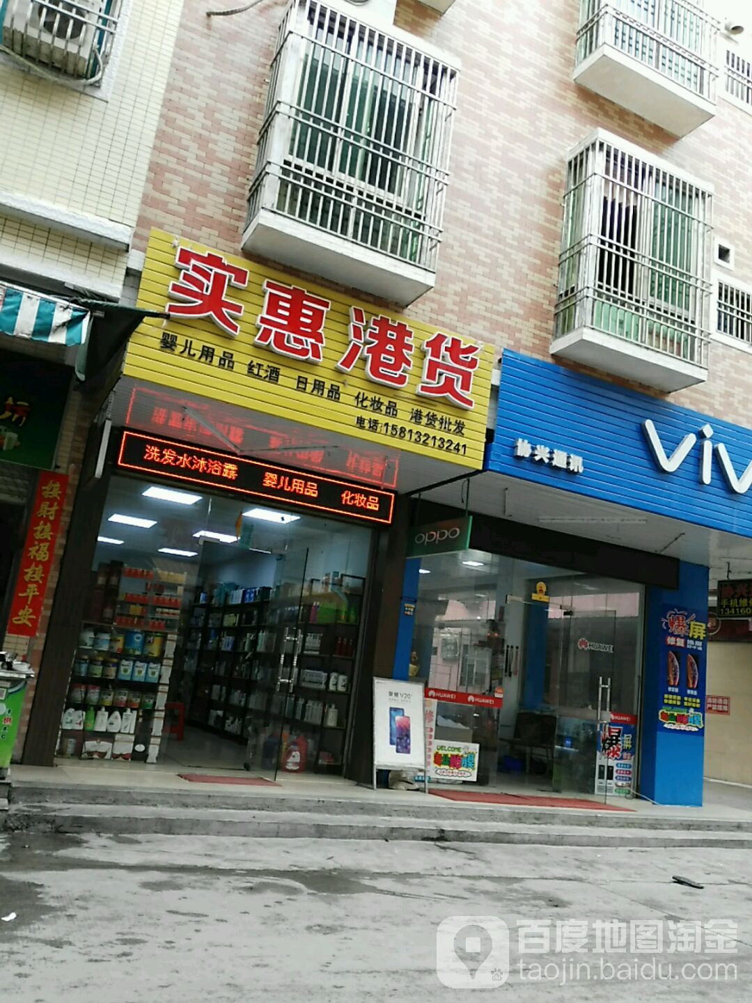 实惠港货