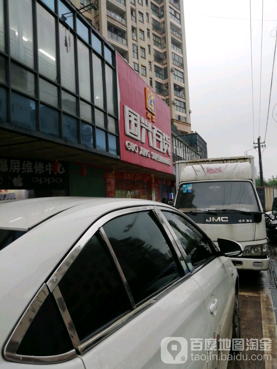 国只百货(益民路店)