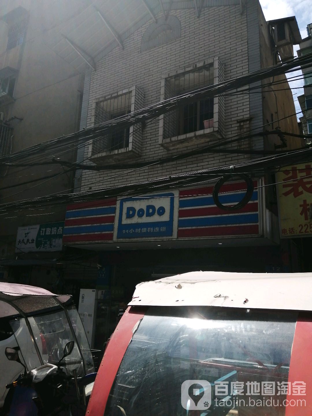 DoDo24小时便利店连锁