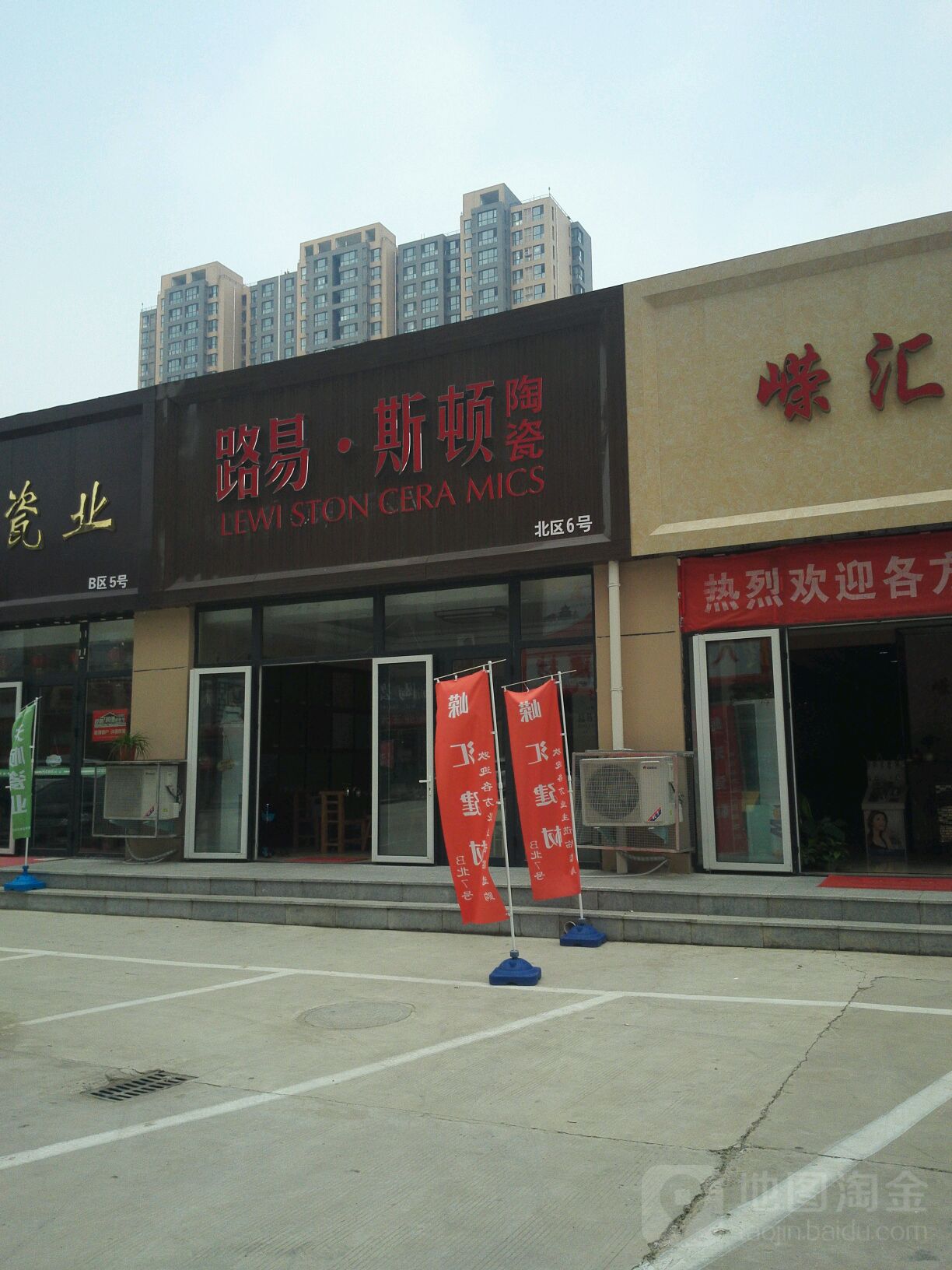 路易斯顿陶瓷