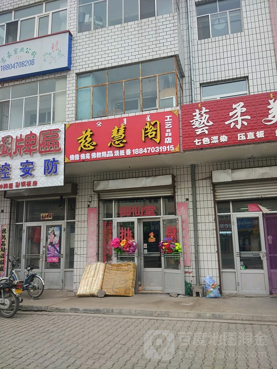 慈慧阁工艺品店