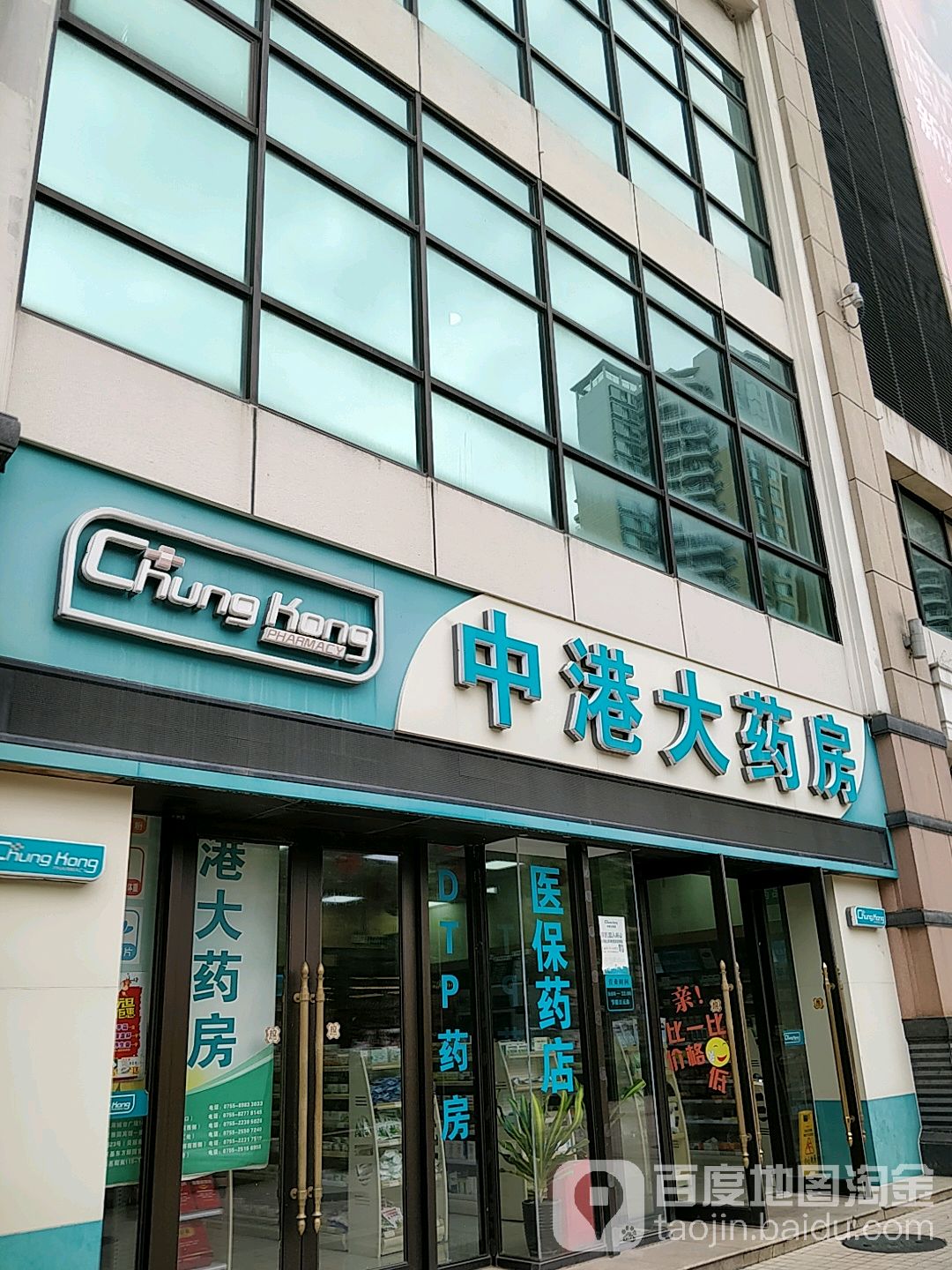 中港大药房网上药店图片