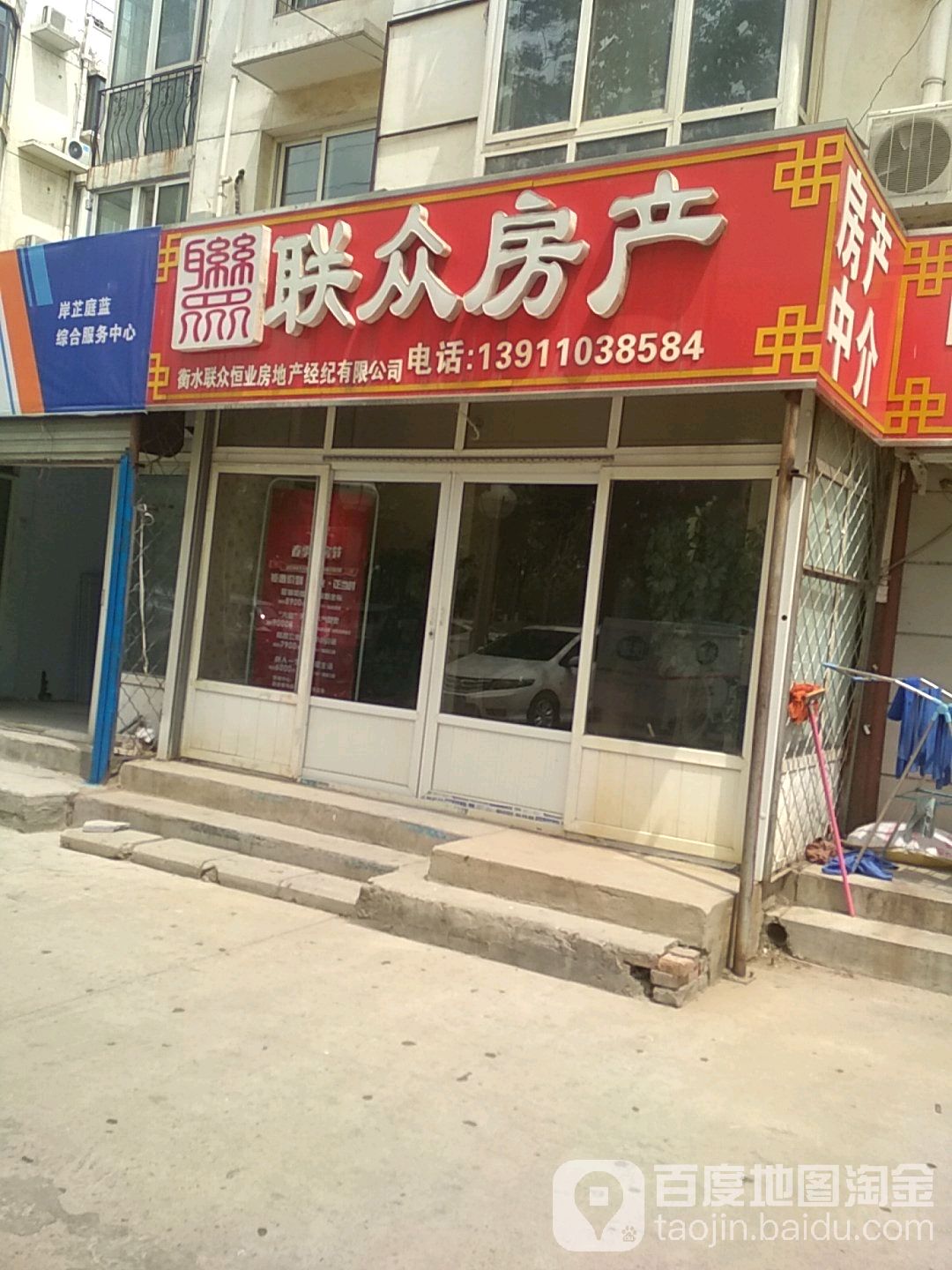 联众房产(河阳西路店)