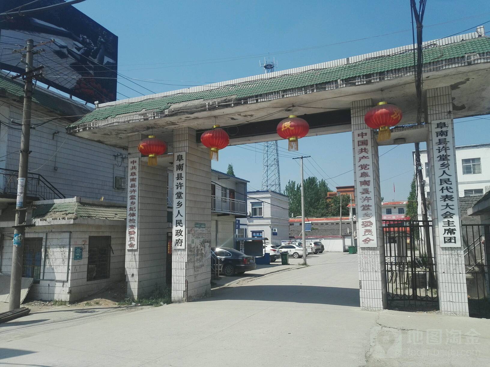 阜南县许堂乡人民政府