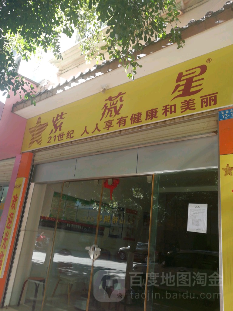 紫微星(魏家山路店)