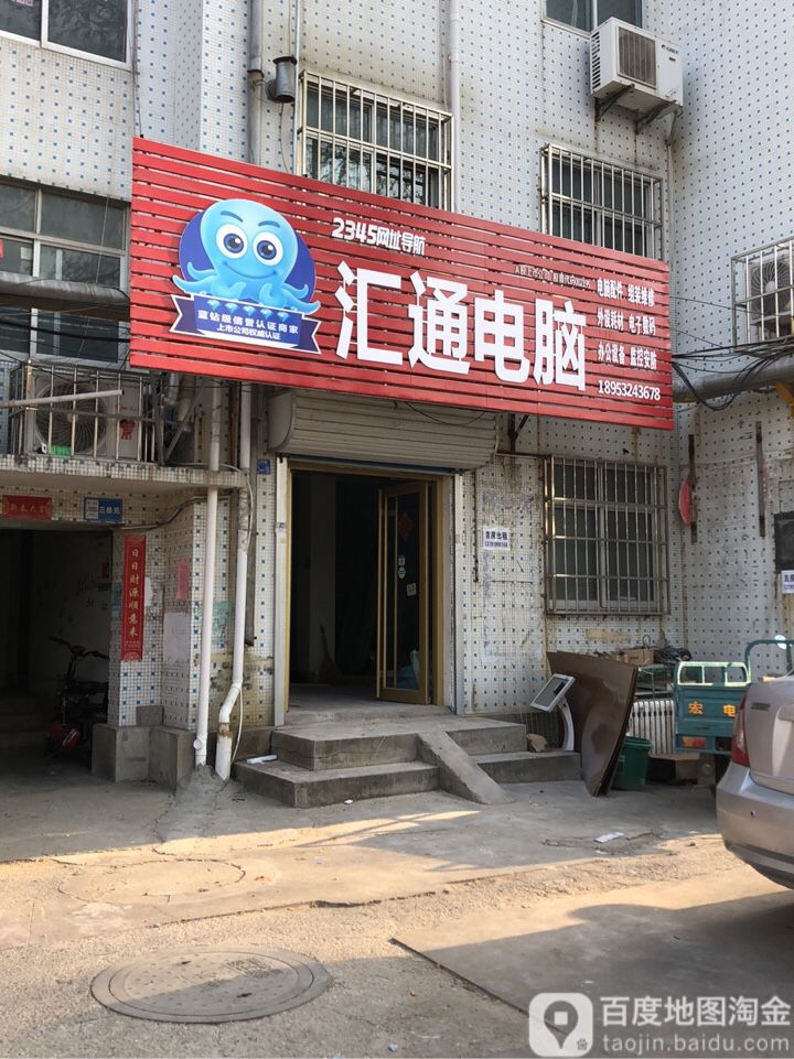 汇通电脑(石岛东路店)