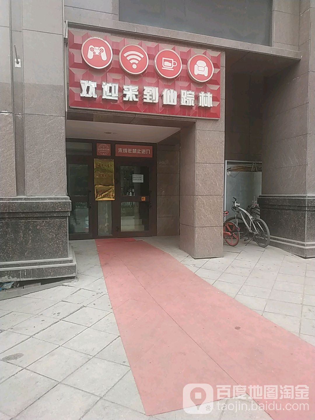 仙踪林王卡