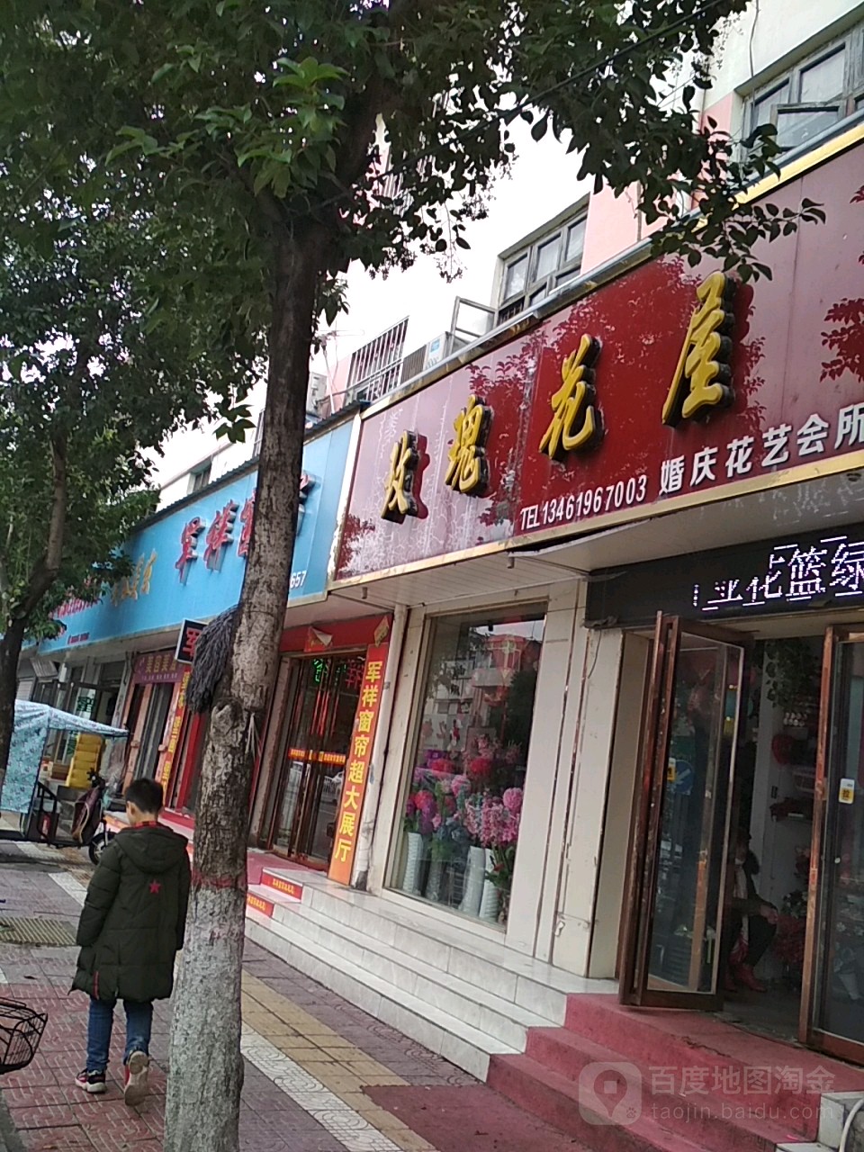 镇平县玫瑰花屋婚庆花艺会所(健康路店)