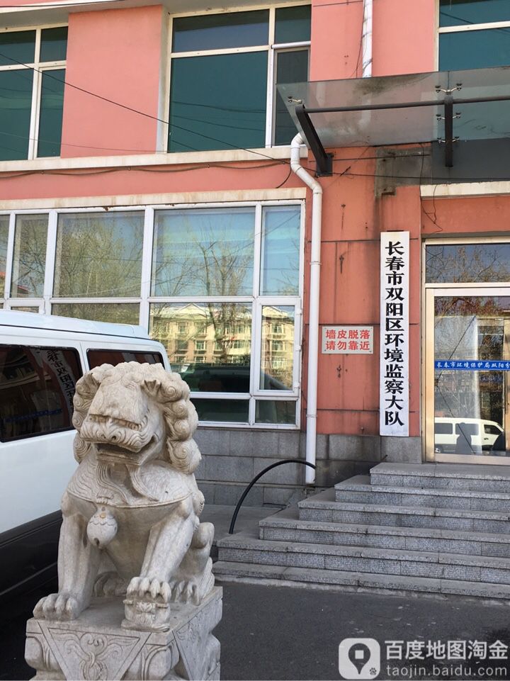 双阳区 生活服务标签 行政单位 政府机构 长春市双阳区环境监测