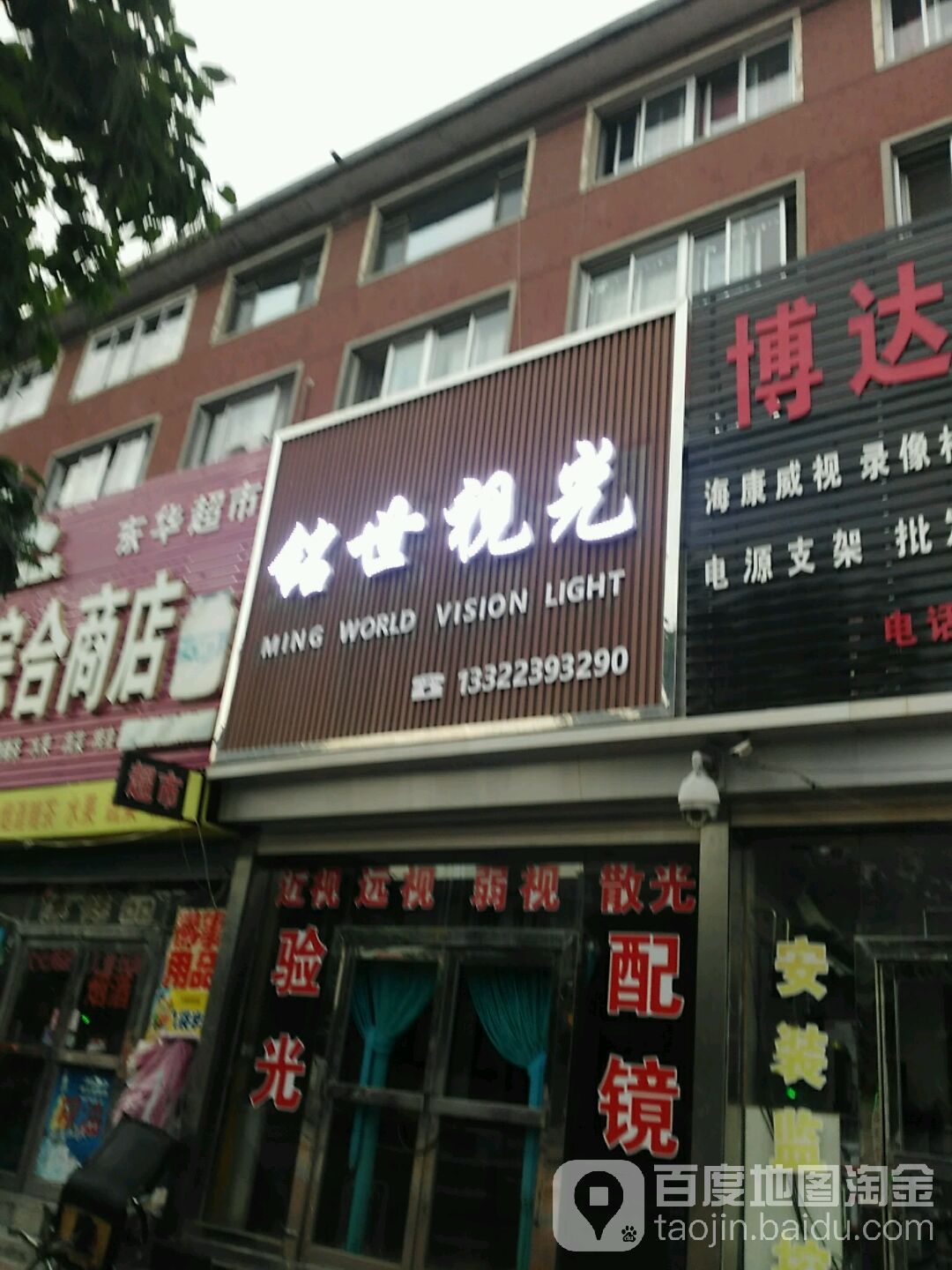 铭世视光