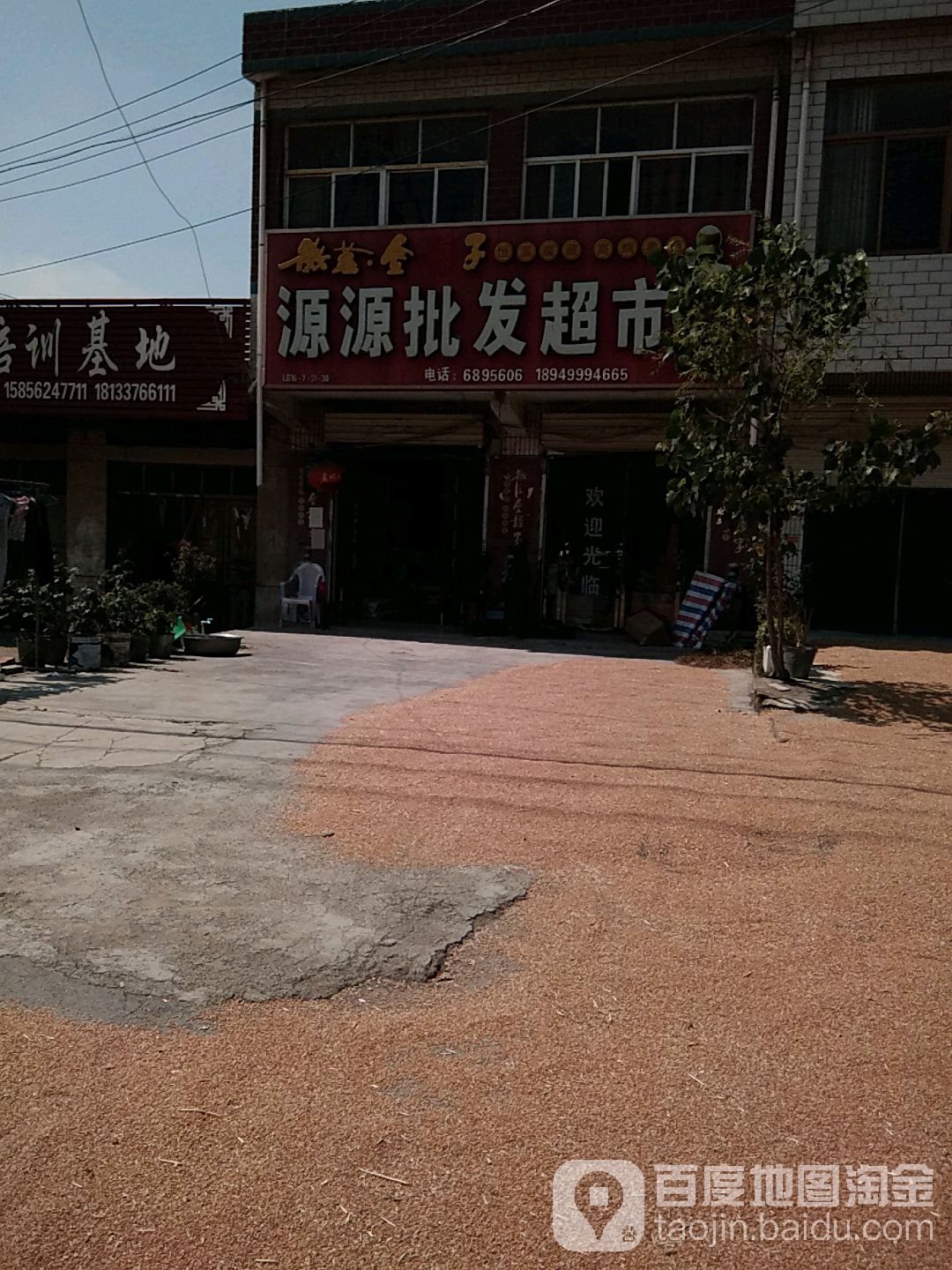 源源批fa超市