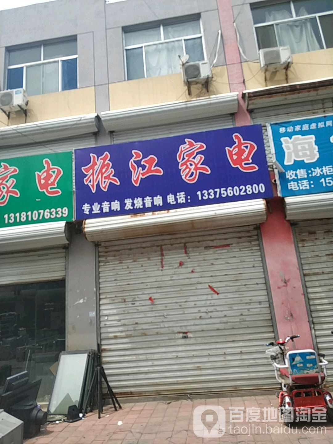 振江家店