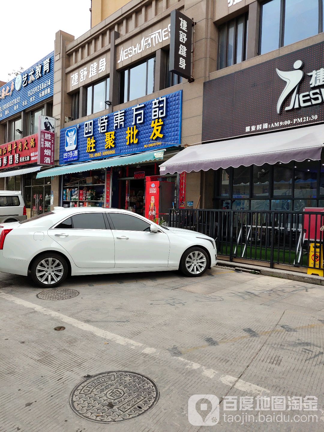 胜聚烟酒(海曦店)