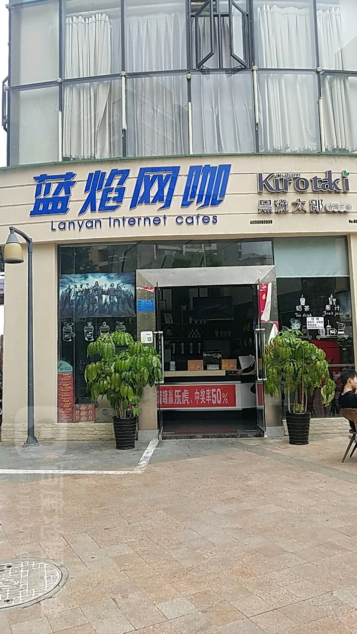 蓝焰网咖(银海幸福广场店)