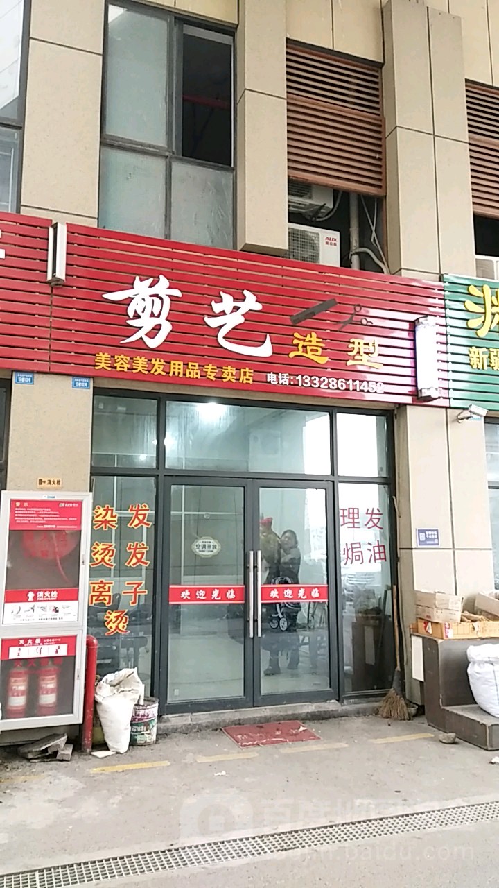剪意造型