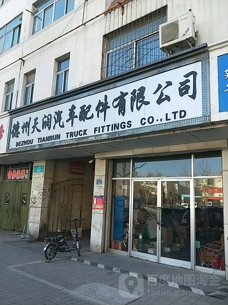 德州天润汽车配件有限公司