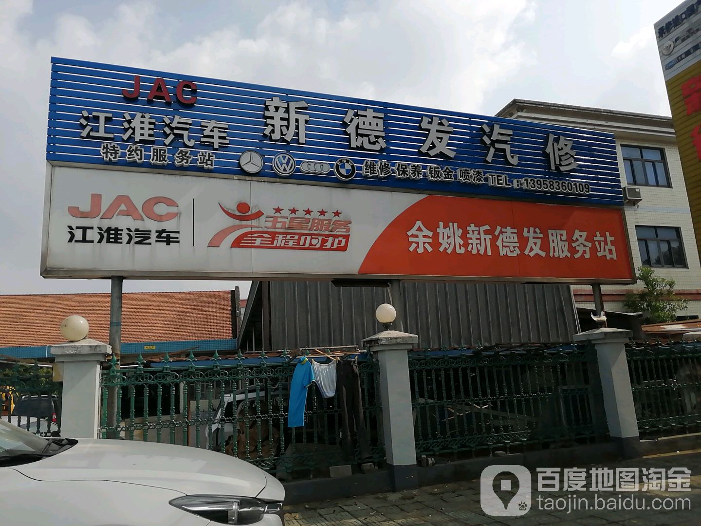 新德发汽修