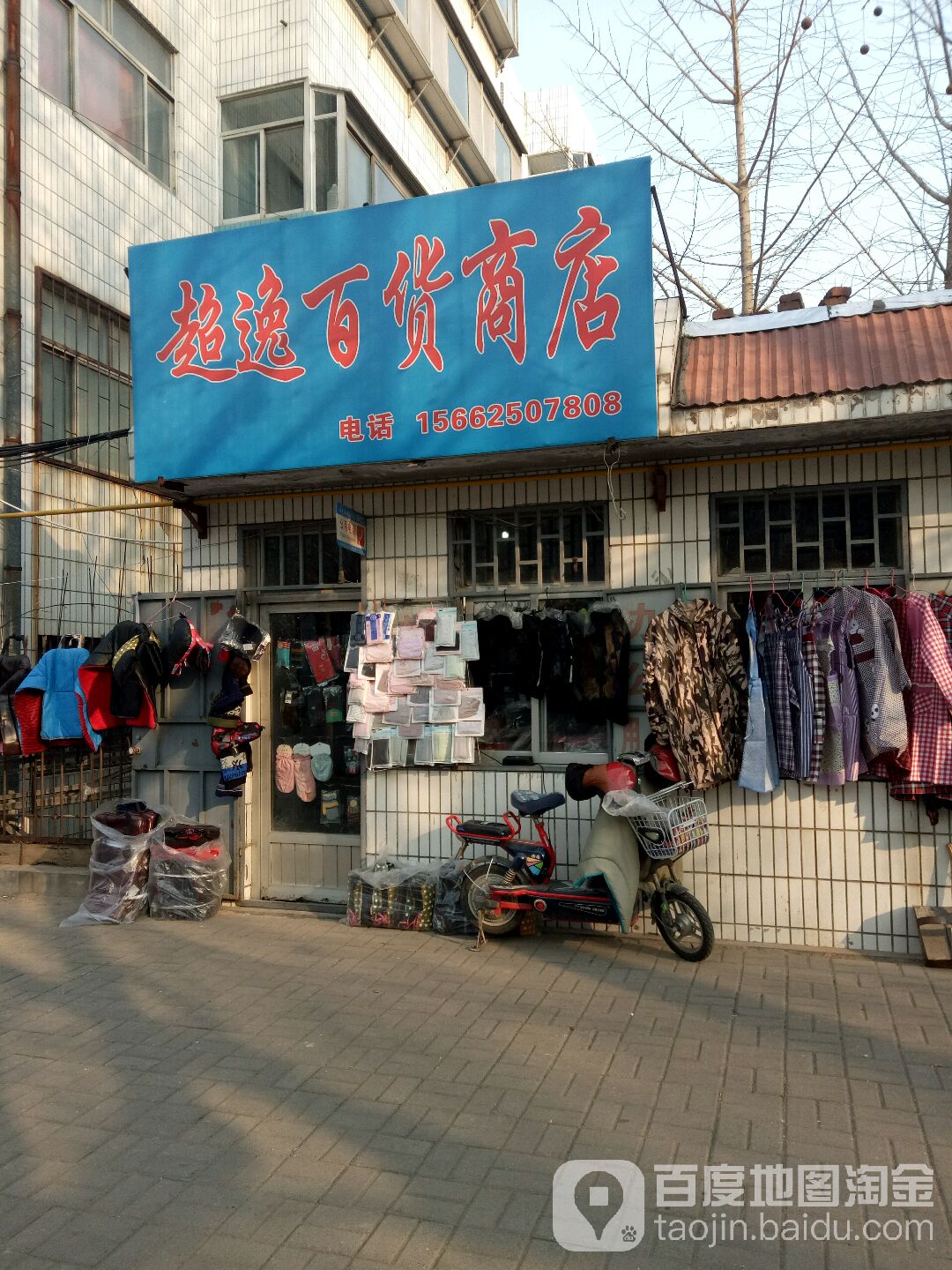 超逸百货店店