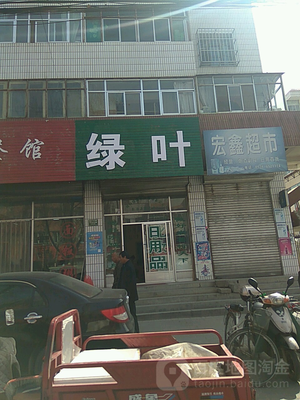 鸿星超市(北坛街店)